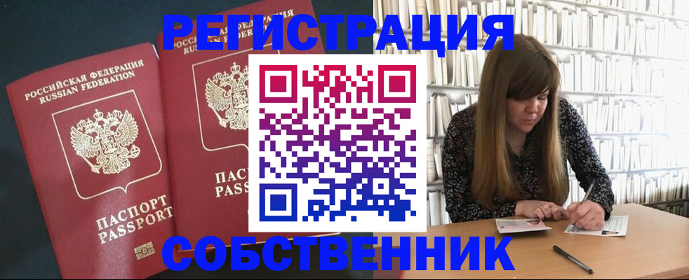 прописка законно в Кемеровской области