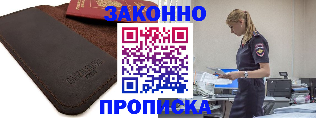 где прописаться в Кемеровской области